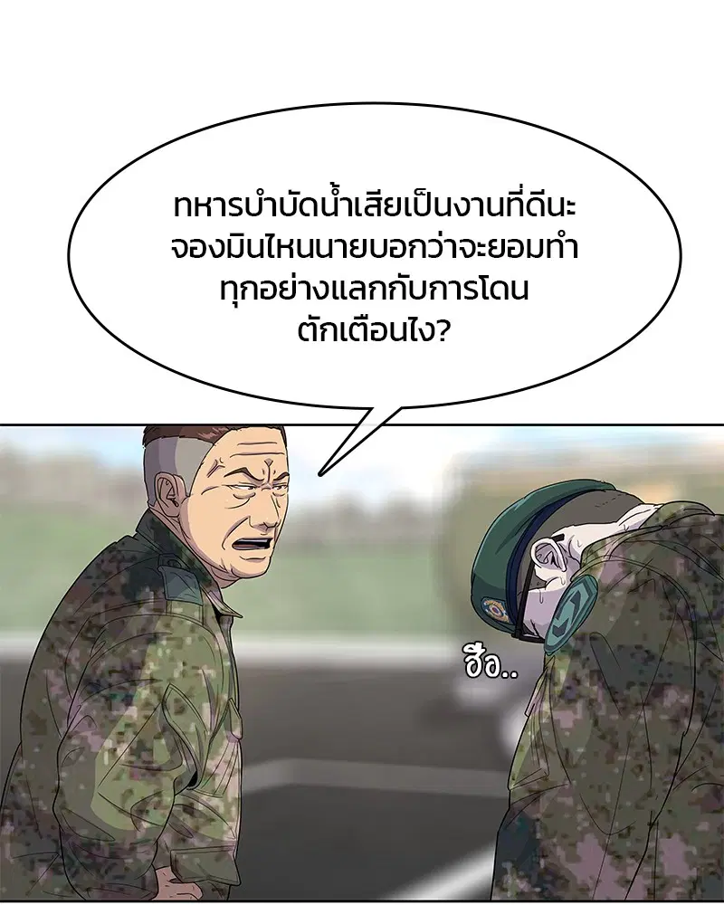 Kitchen Soldier ตอนที่ 121 หน้า 104