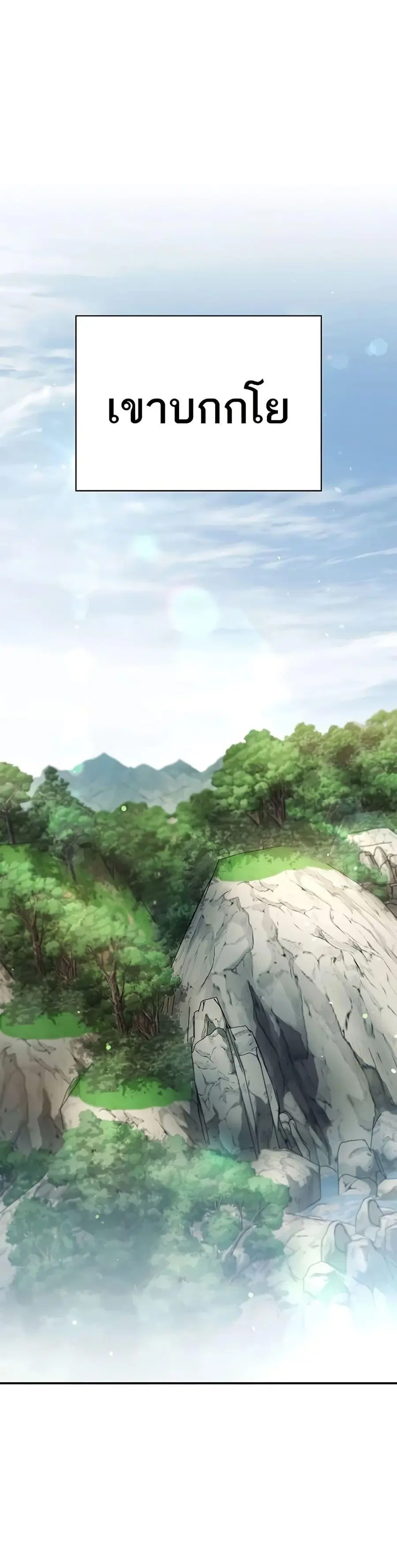 Heavenly Grand Archive’s Young Master ตอนที่ 83 หน้า 33