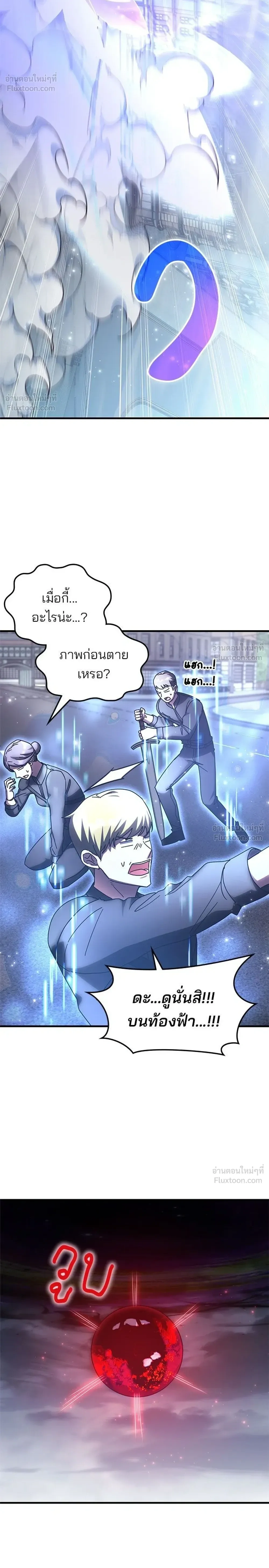 Transcension Academy สถาบันกวดวิชาสำหรับผู้เป็นเลิศ ตอนที่ 134 หน้า 16