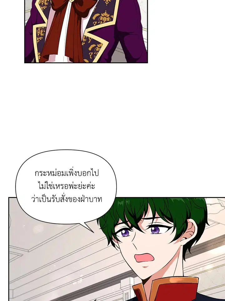 The Wicked Little Princess ตอนที่ 13 หน้า 6