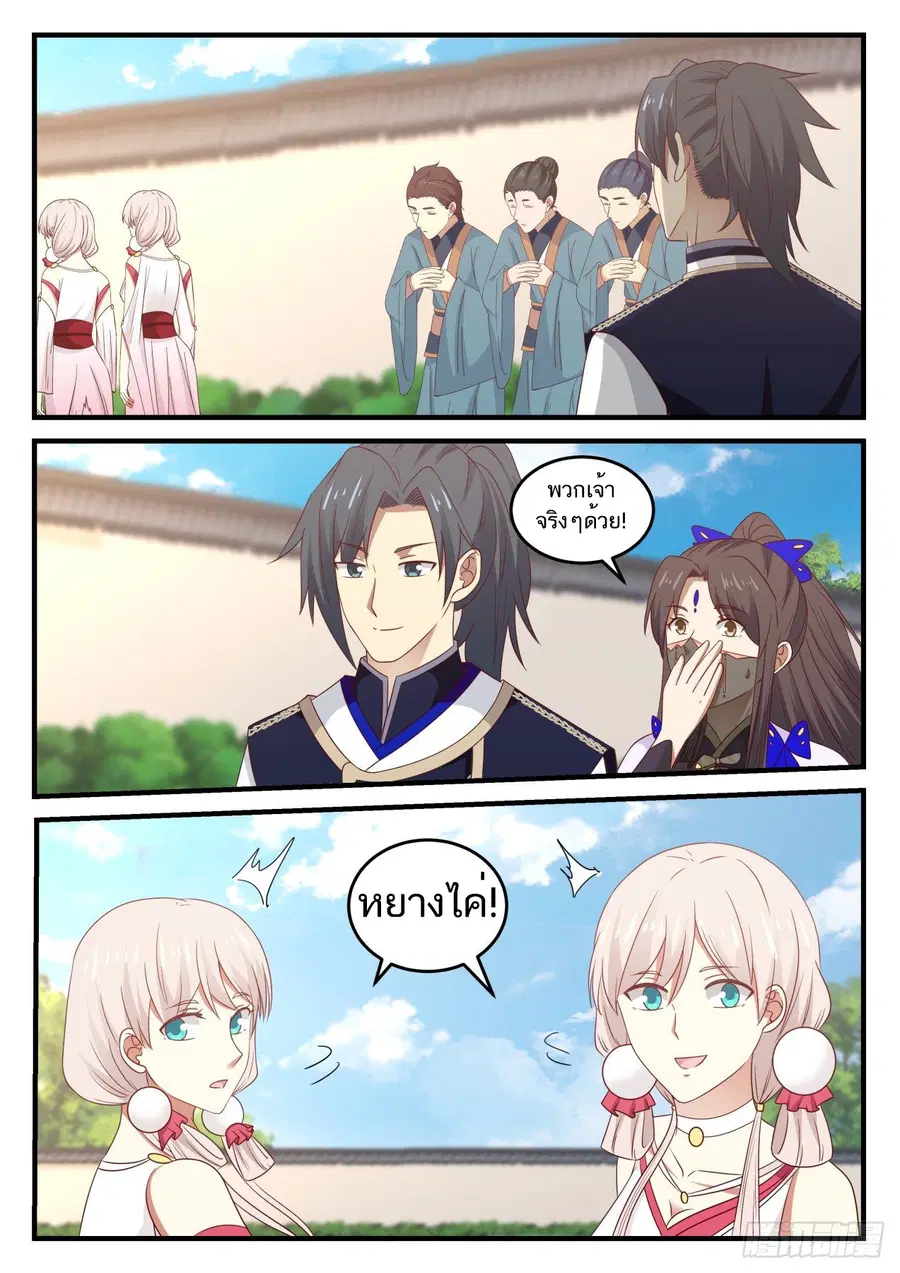 Martial Peak ตอนที่ 781 หน้า 5