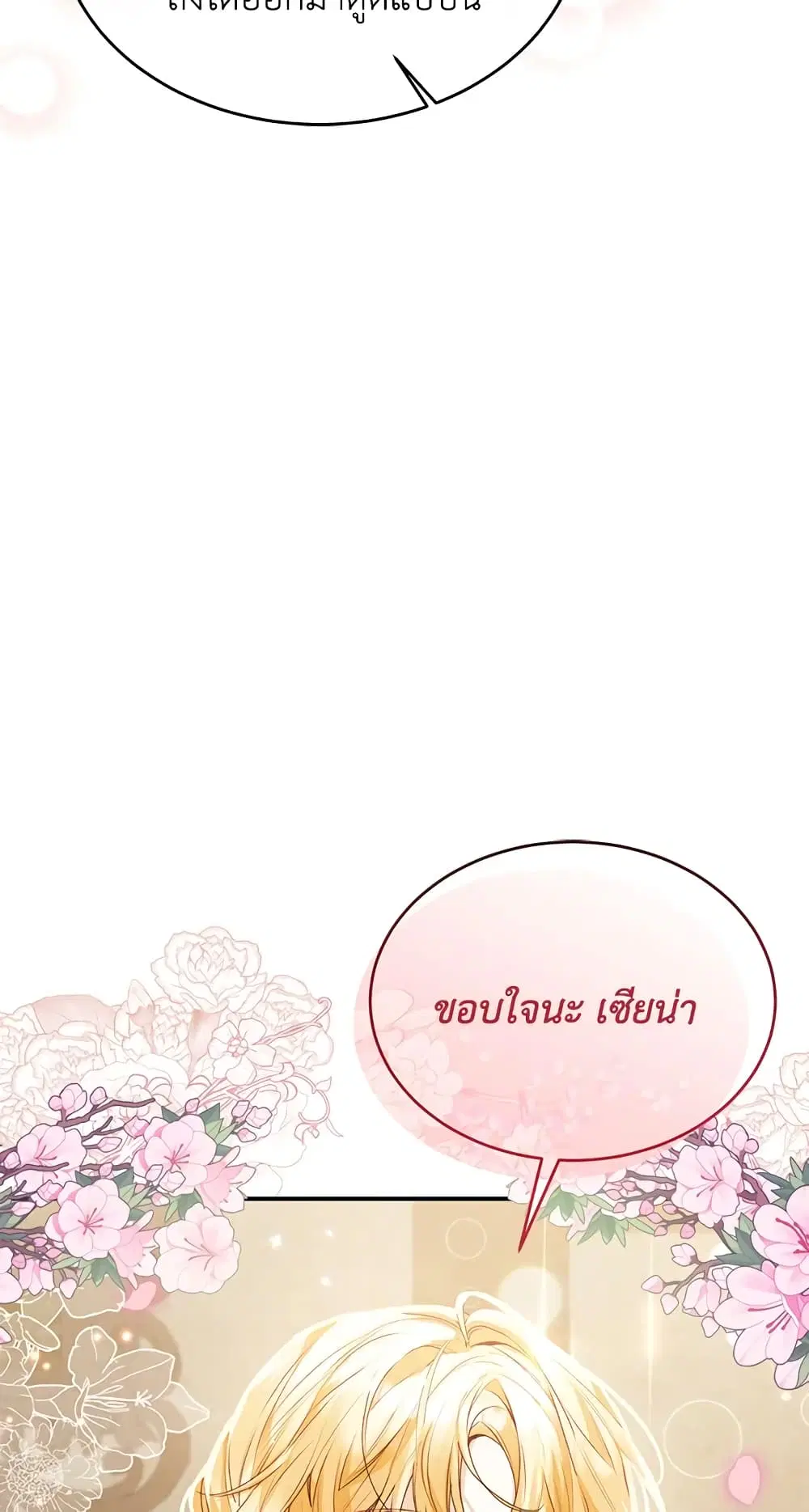 The Real Daughter Is Back ตอนที่ 42 หน้า 9