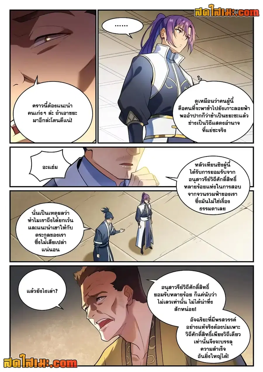 Bailian Chengshen ตอนที่ 864 หน้า 12