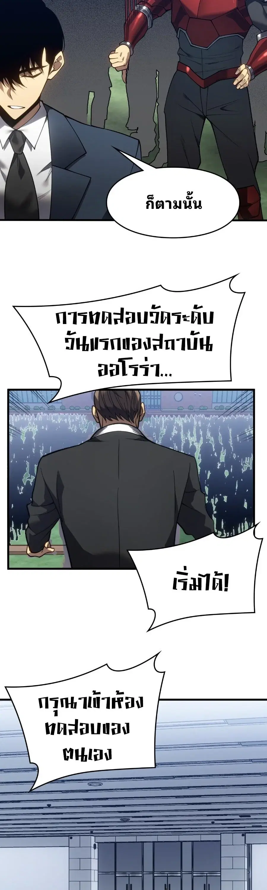 Rise of the Limitless Necromancer – กำเนิดใหม่ เนโครแมนเซอร์ไร้ขีดจำกัด ตอนที่ 3 หน้า 32