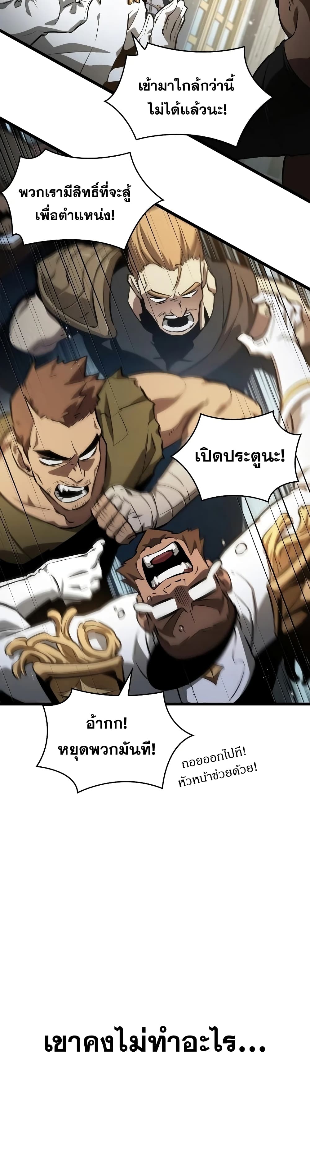 The World After the end โลกหลังการล่มสลาย ตอนที่ 34 หน้า 6