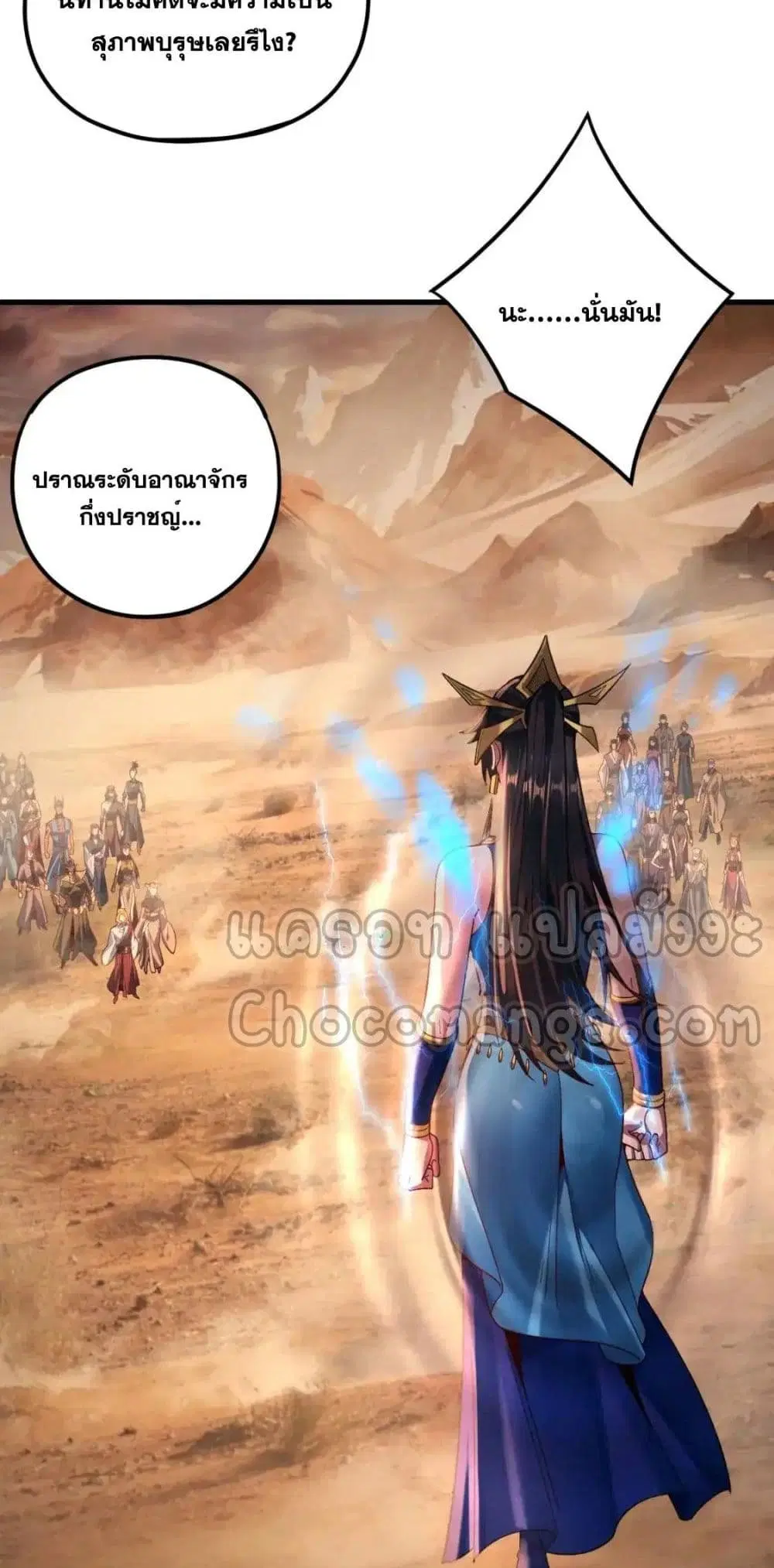 Villain is here ตอนที่ 121 หน้า 47