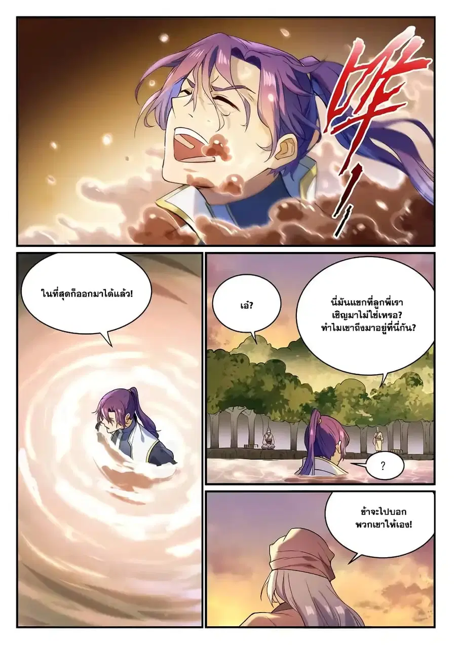 Bailian Chengshen ตอนที่ 863 หน้า 10