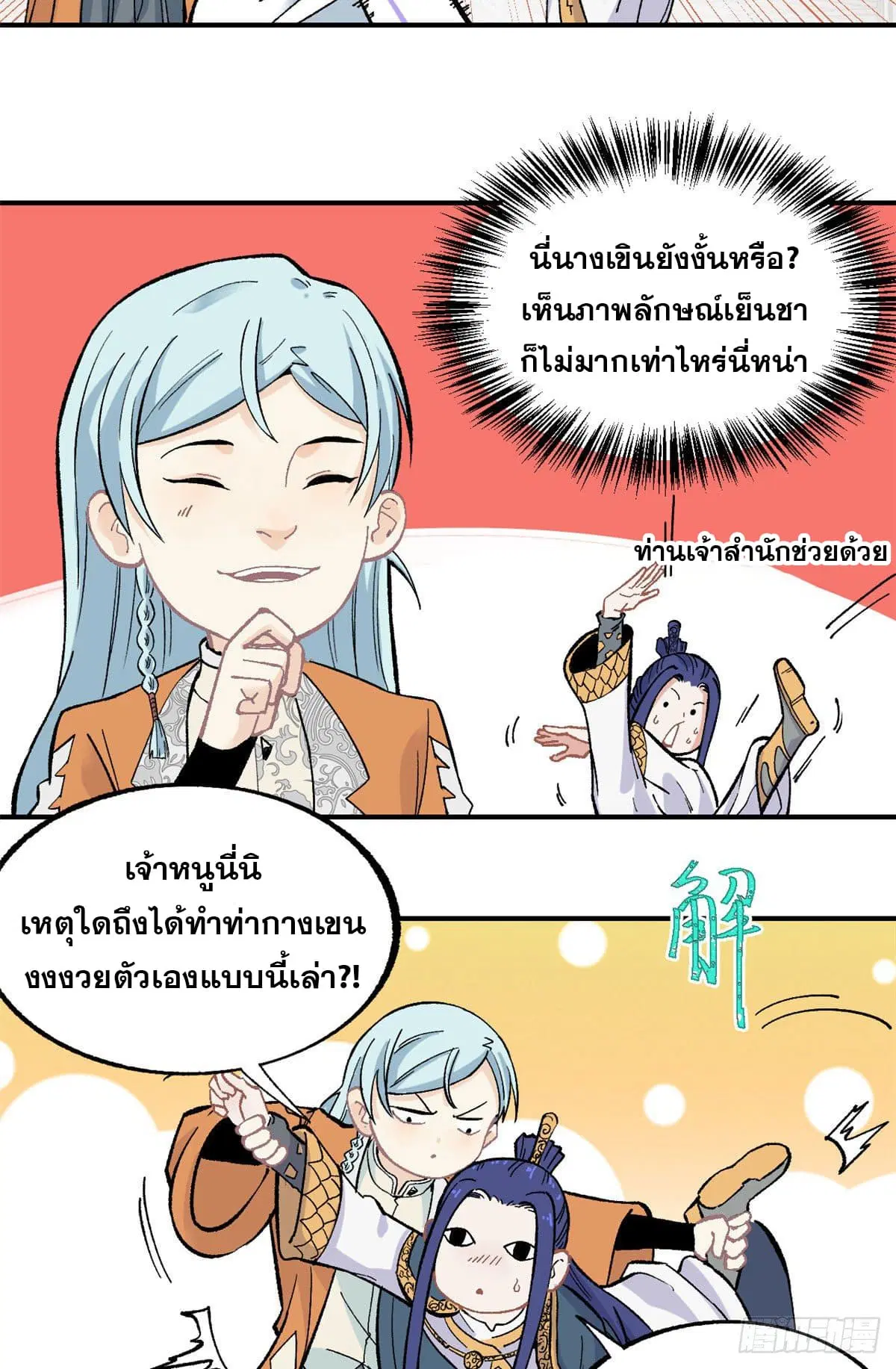All Hail the Sect Leader ตอนที่ 22 หน้า 16