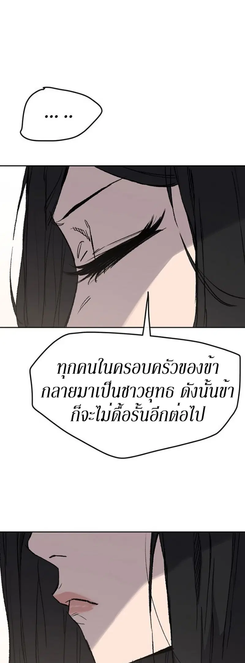 The Undefeatable Swordsman ตอนที่ 33 หน้า 14