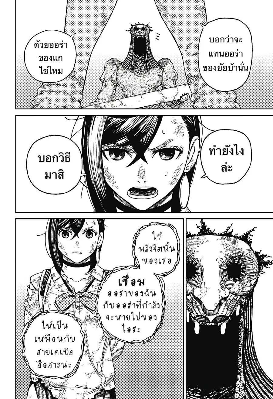 Dandadan ตอนที่ 16 หน้า 8