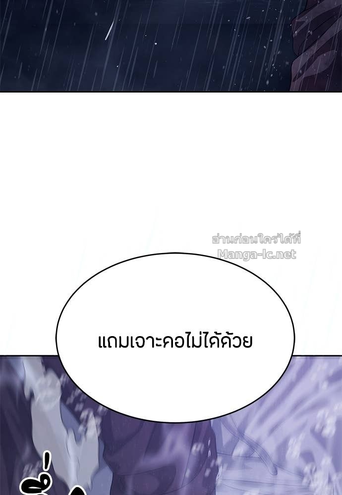 Special Civil Servant กองกำลังพิเศษหมอกสีเหลือง ตอนที่ 64 หน้า 142