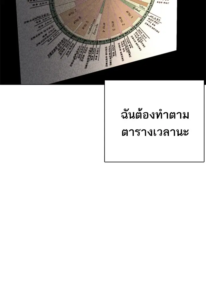 How to Fight ตอนที่ 61 หน้า 79