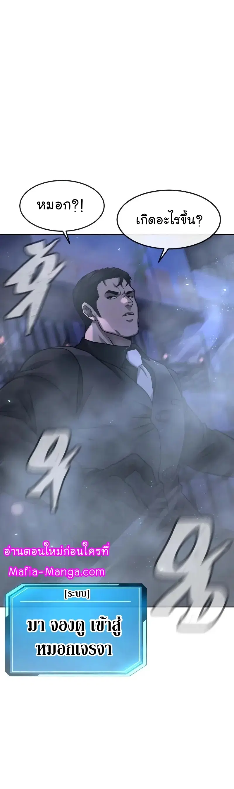 Quest Supremacy ตอนที่ 113 หน้า 24