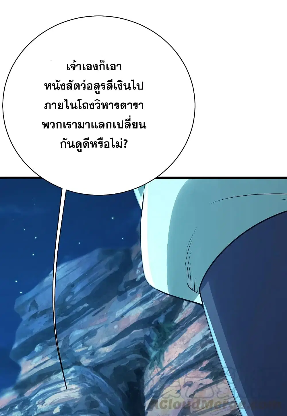 Matchless Emperor ตอนที่ 201 หน้า 34