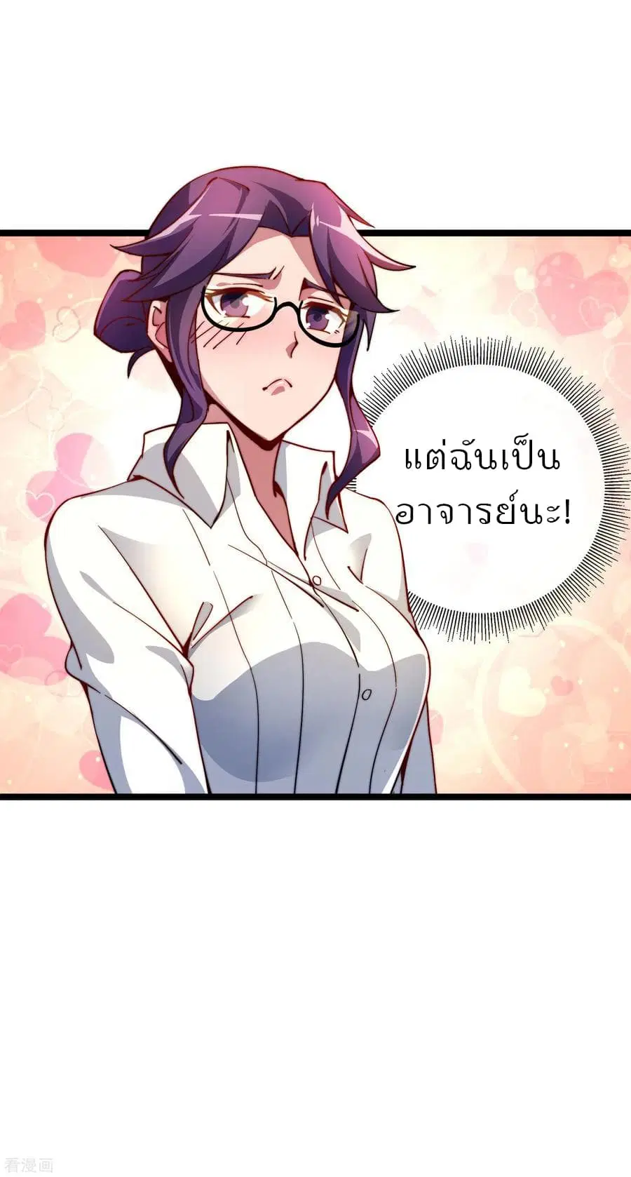 I am The Richest in The World ตอนที่ 20 หน้า 10