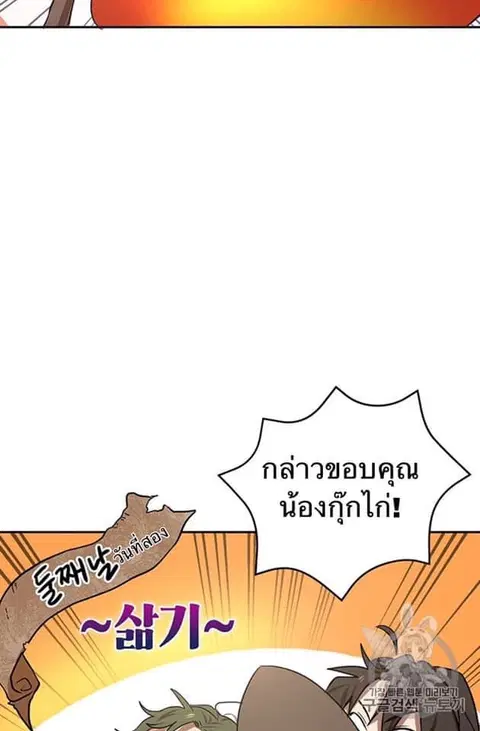 Path of the Shaman ตอนที่ 8 หน้า 58