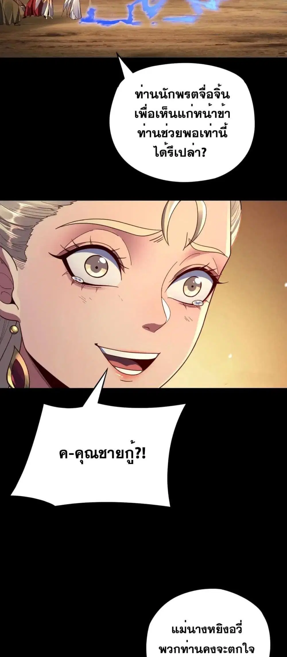 Villain is here ตอนที่ 122 หน้า 21