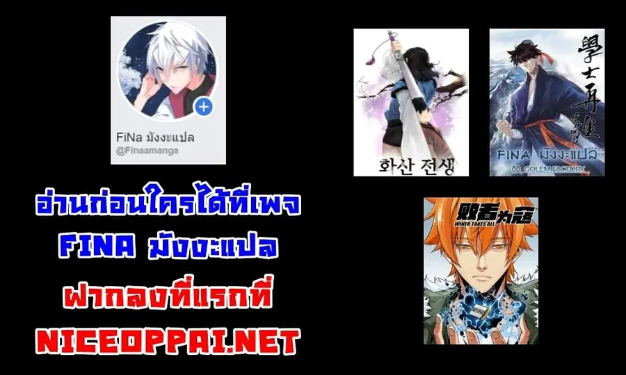 Volcanic Age ตอนที่ 54 หน้า 20