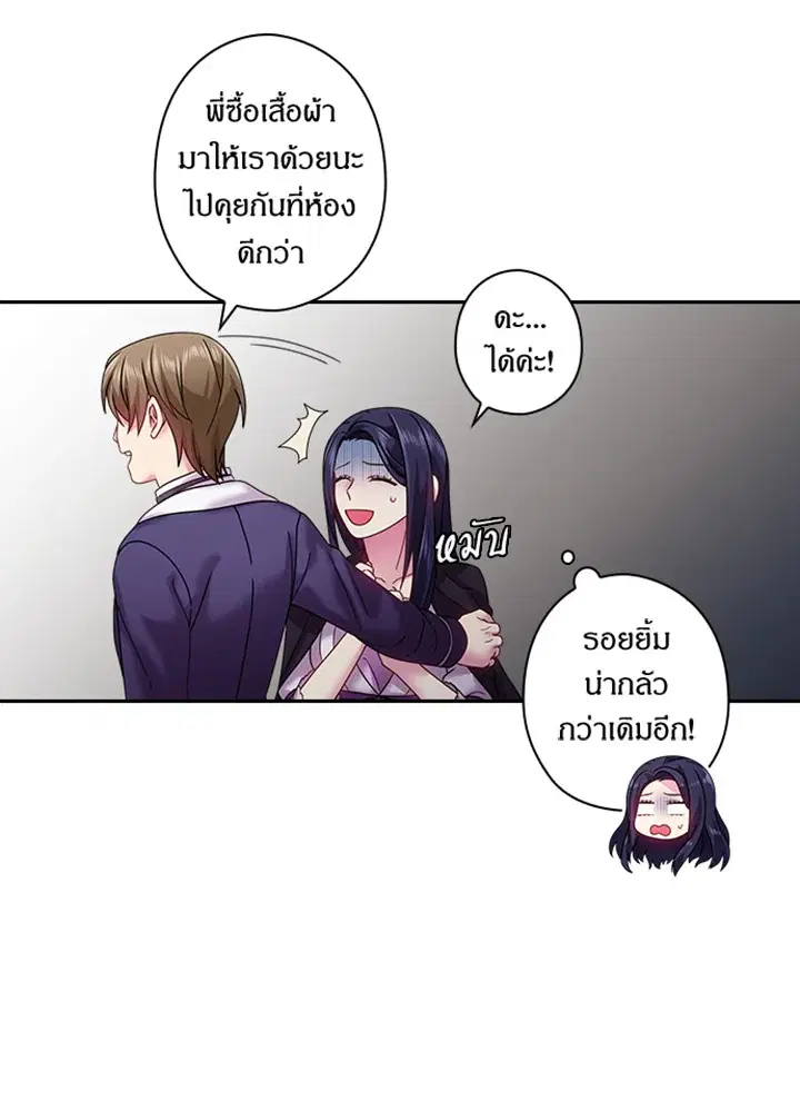 Satan’s Bride ตอนที่ 97 หน้า 21