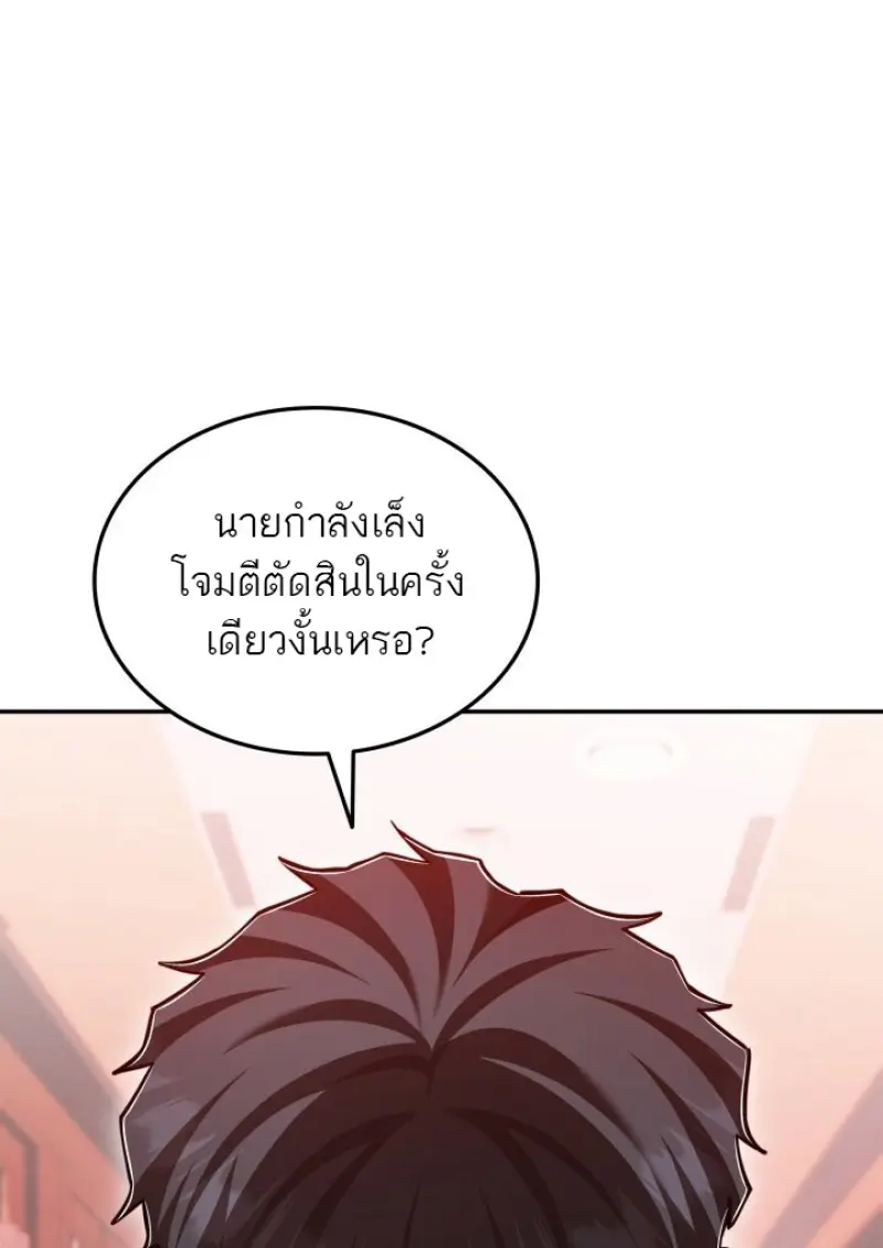 Subscribed To The Transcendental Channels แค่กดสับตะไคร้ ก็ได้พลังมาเฉยเลย ตอนที่ 88 หน้า 116