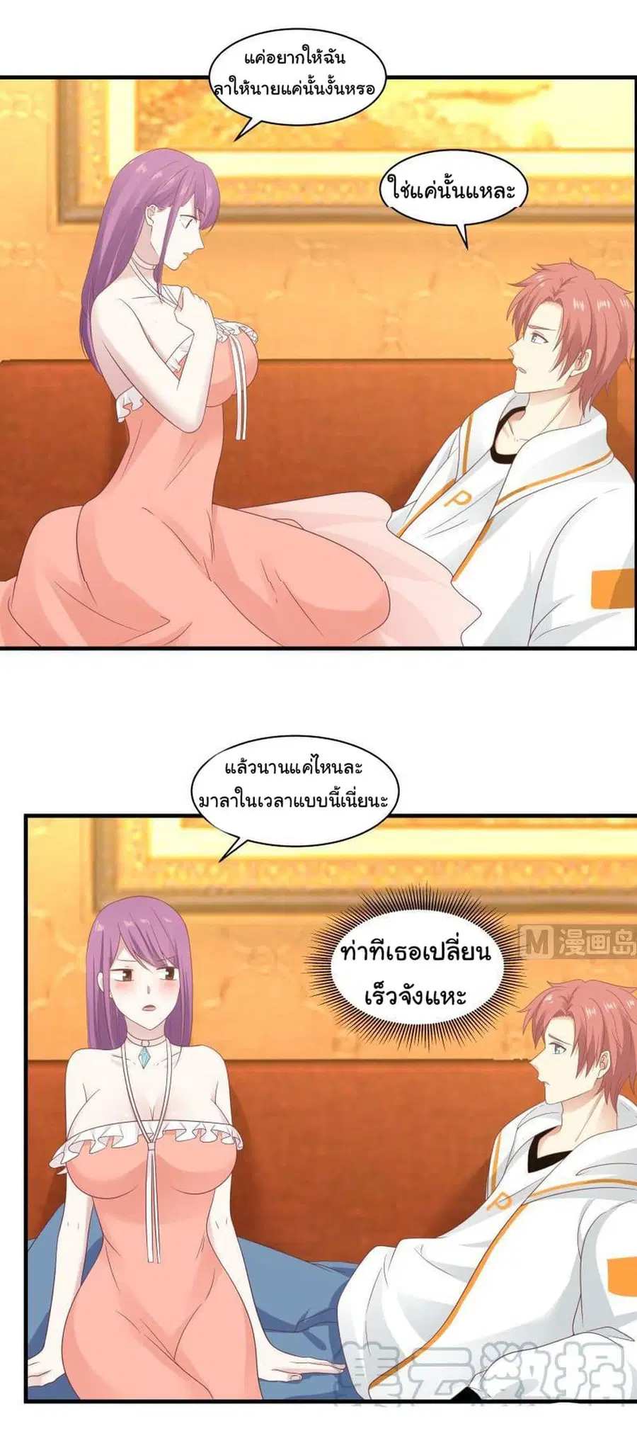 I Have a Dragon in My Body ตอนที่ 245 หน้า 1