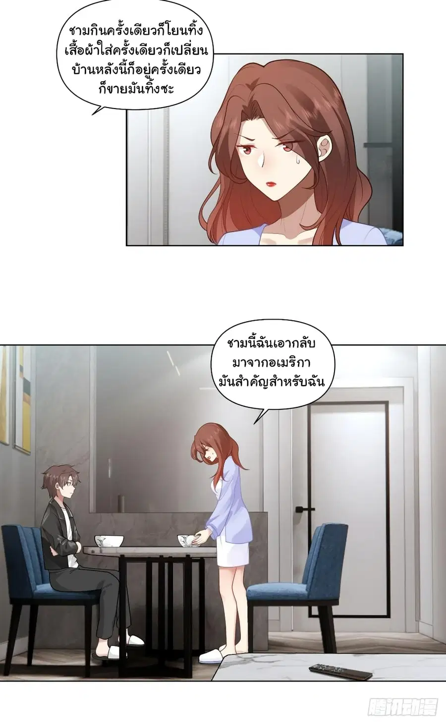 I Really Don’t Want to be Reborn ตอนที่ 134 หน้า 21