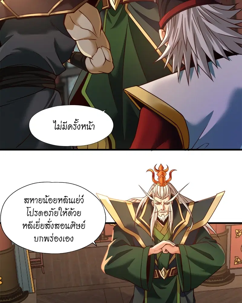 The Time of Rebirth ตอนที่ 133 หน้า 42