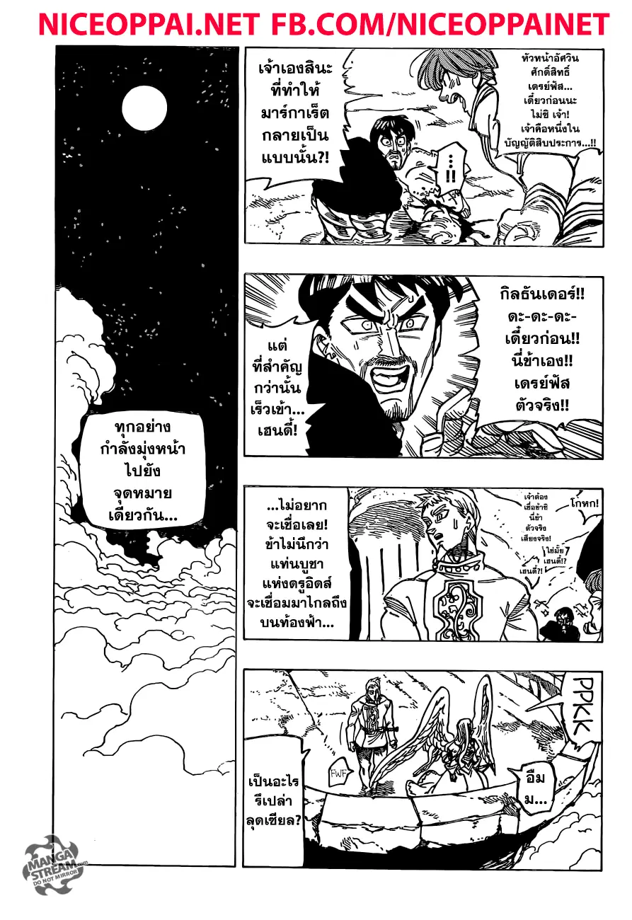 Nanatsu no Taizai ตอนที่ 245 หน้า 19
