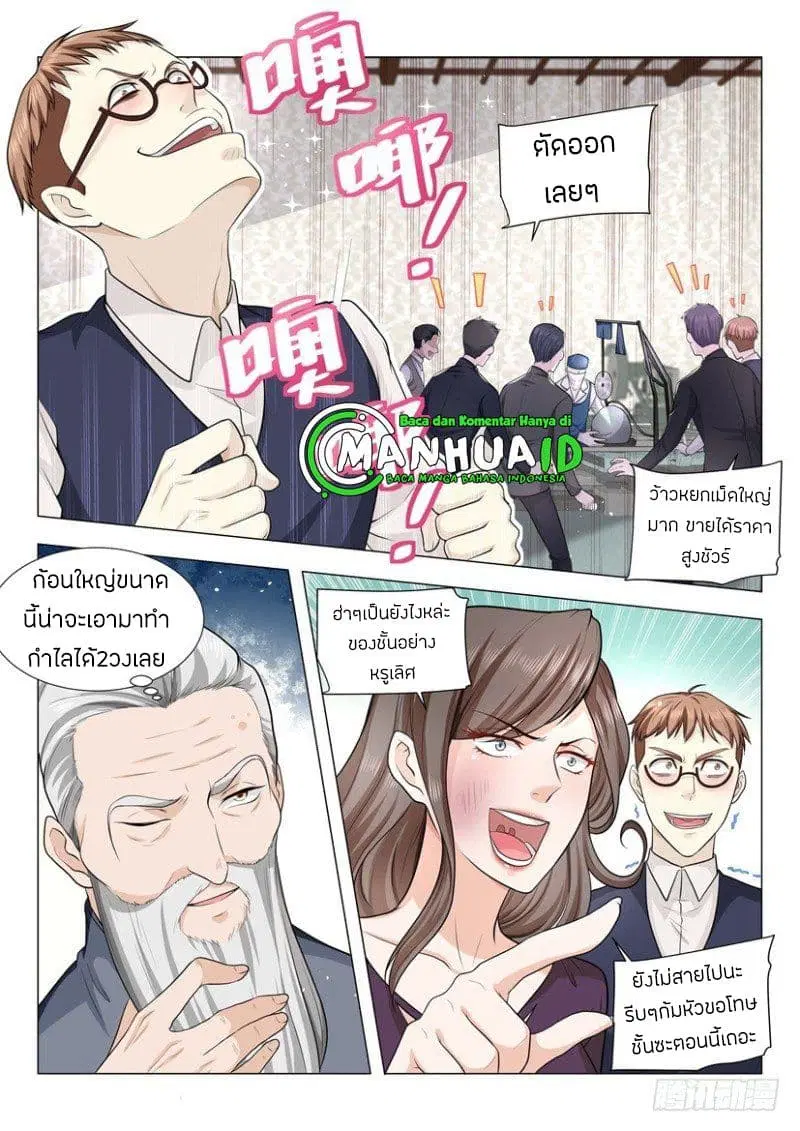 Shen Hao’s Heavenly Fall System ตอนที่ 58 หน้า 10