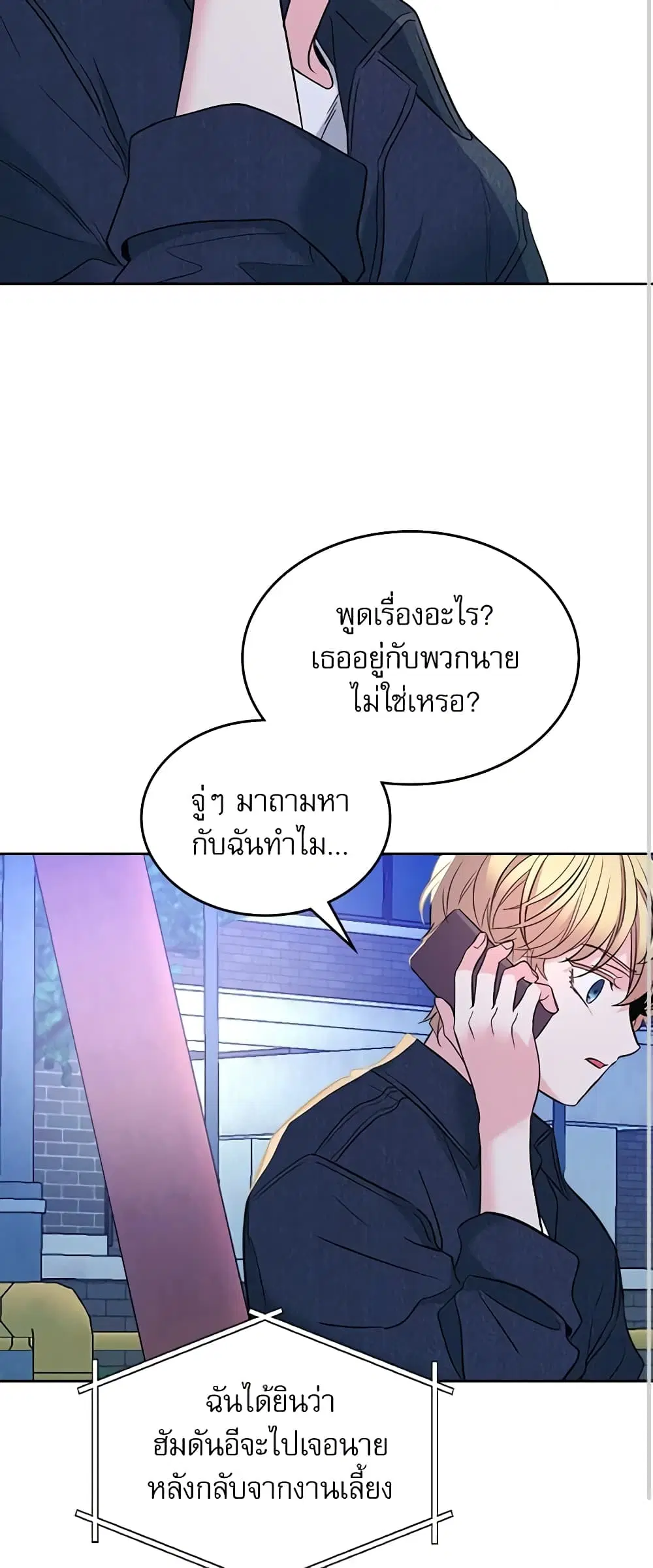 My Life as an Internet Novel ตอนที่ 138 หน้า 31