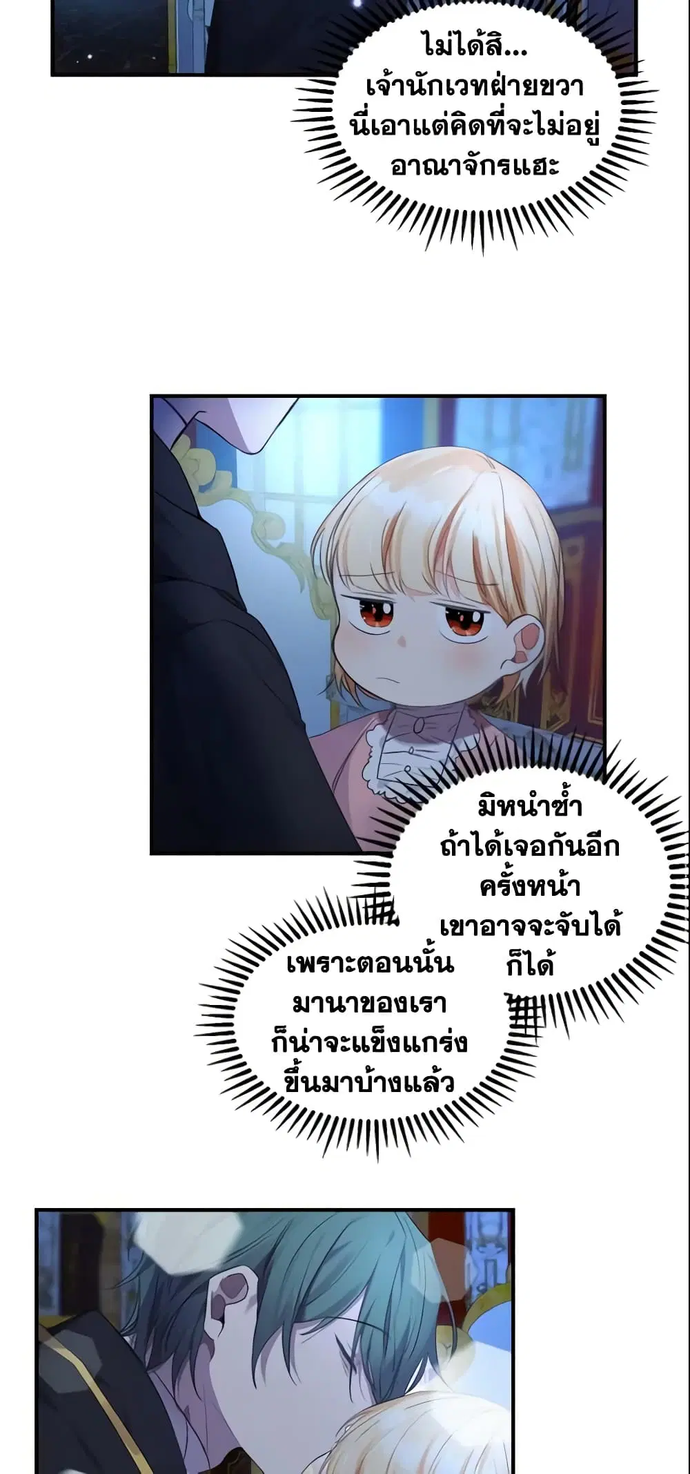 The Beloved Little Princess ตอนที่ 11 หน้า 20