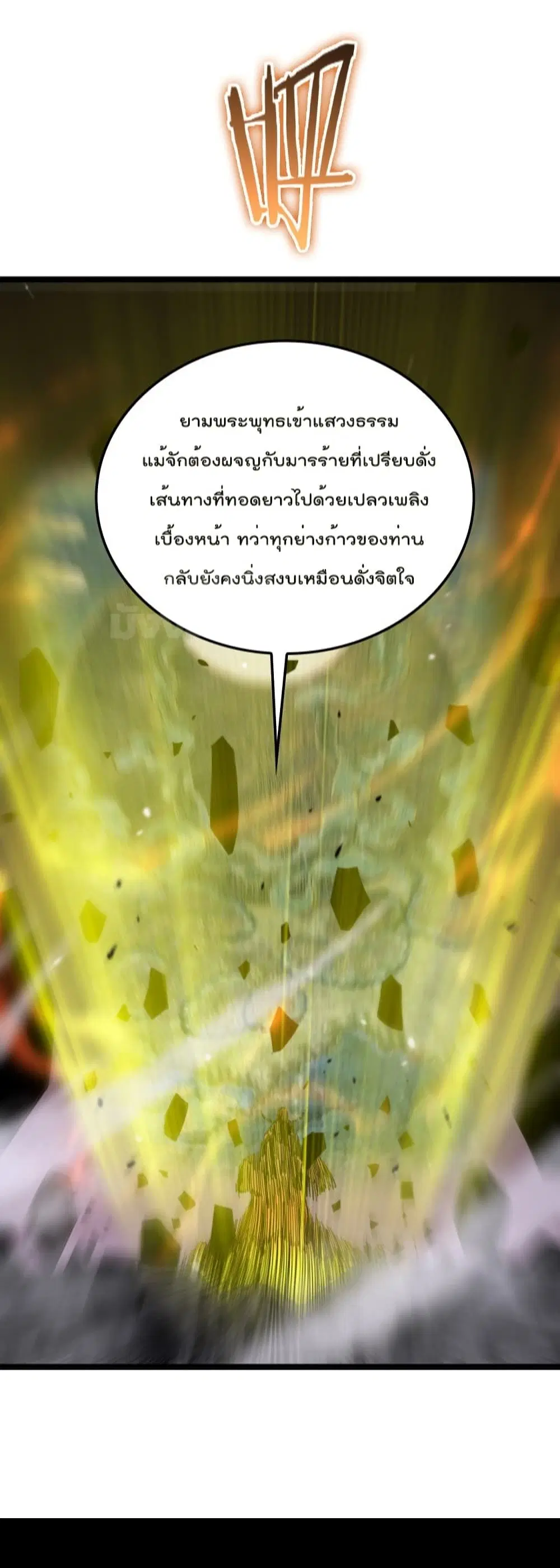 World’s Apocalypse Online ตอนที่ 121 หน้า 29