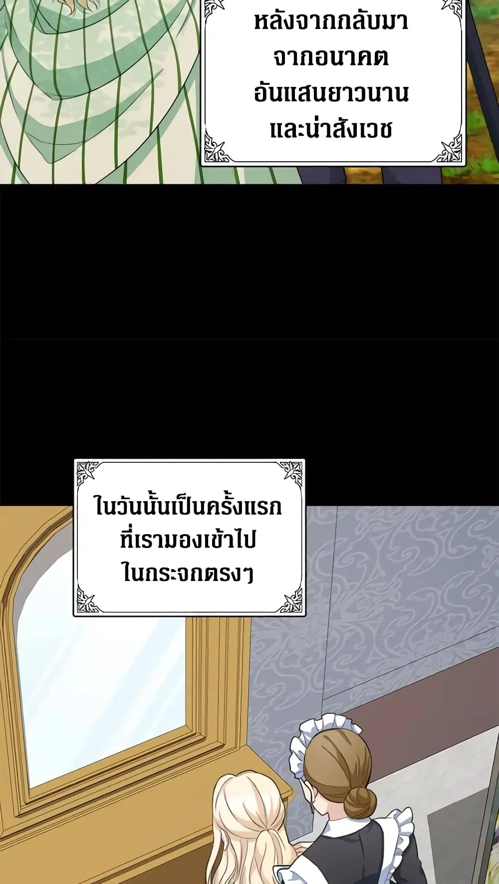 The Villainess Lives Again ตอนที่ 46 หน้า 35