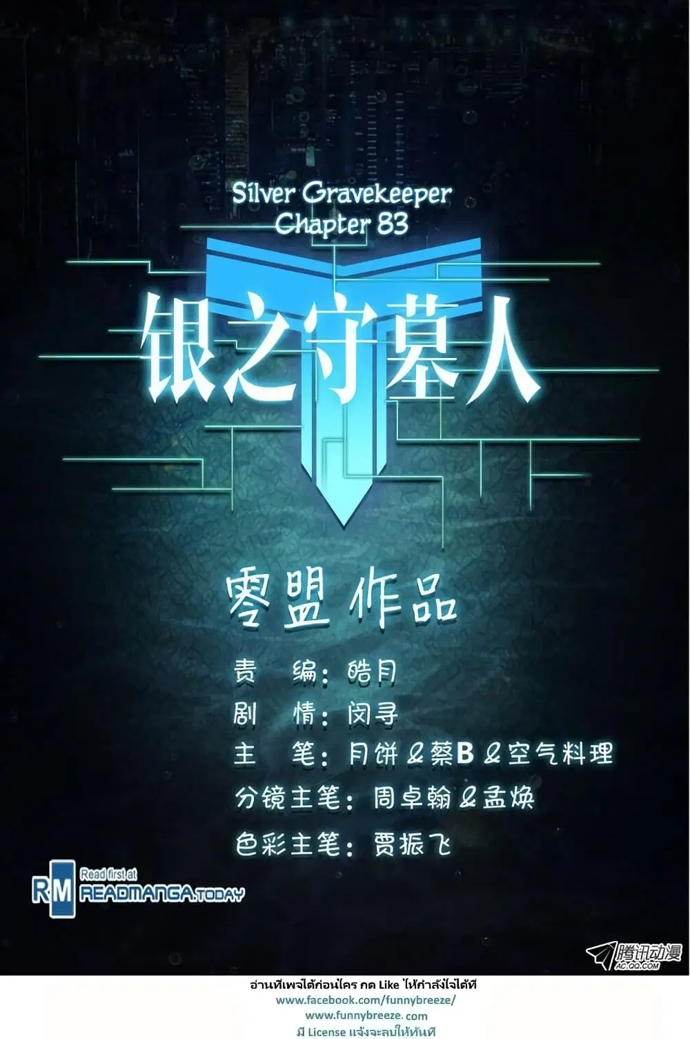 Silver Gravekeeper ตอนที่ 83 หน้า 13