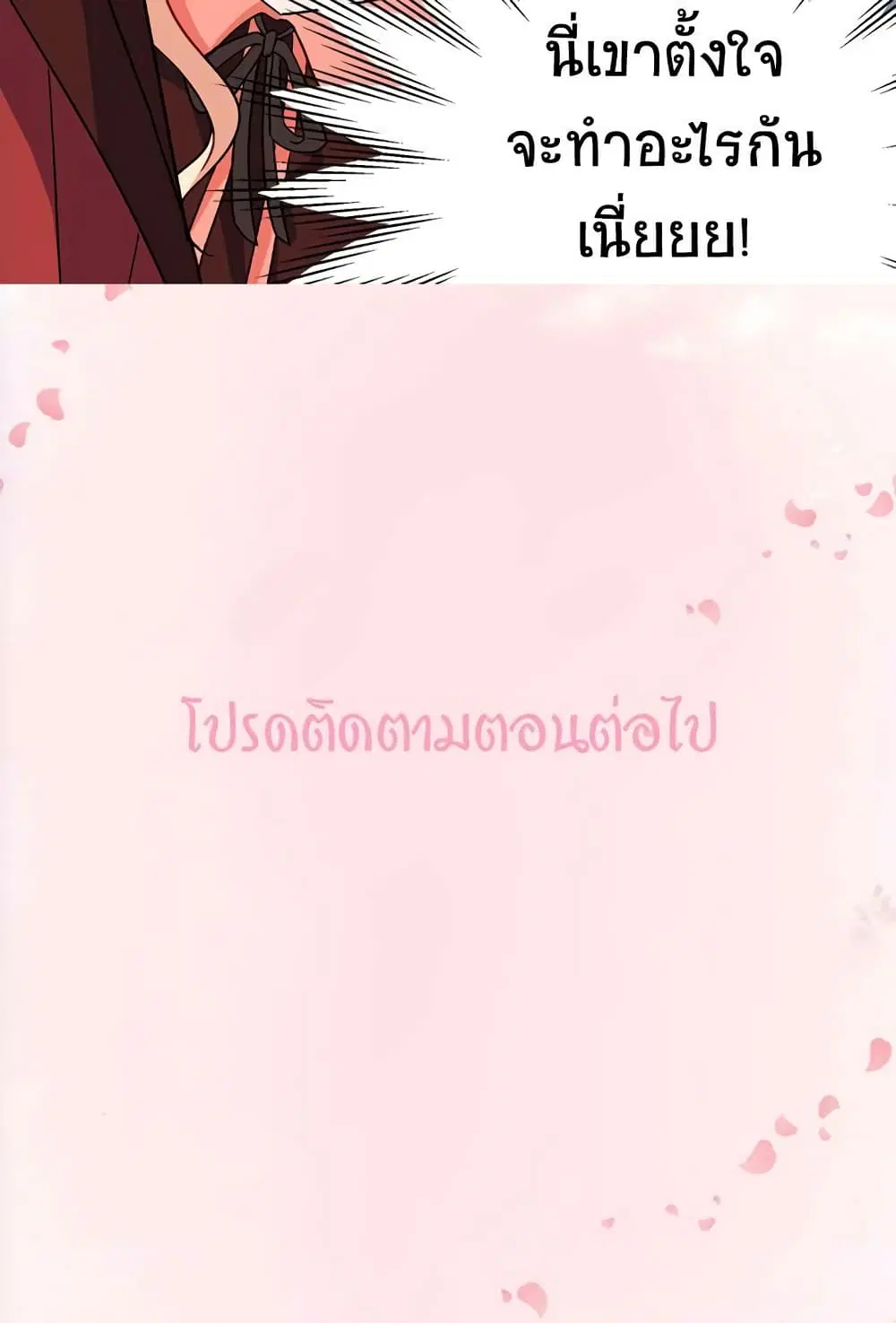 What It Takes to be a Villainess ตอนที่ 51 หน้า 45