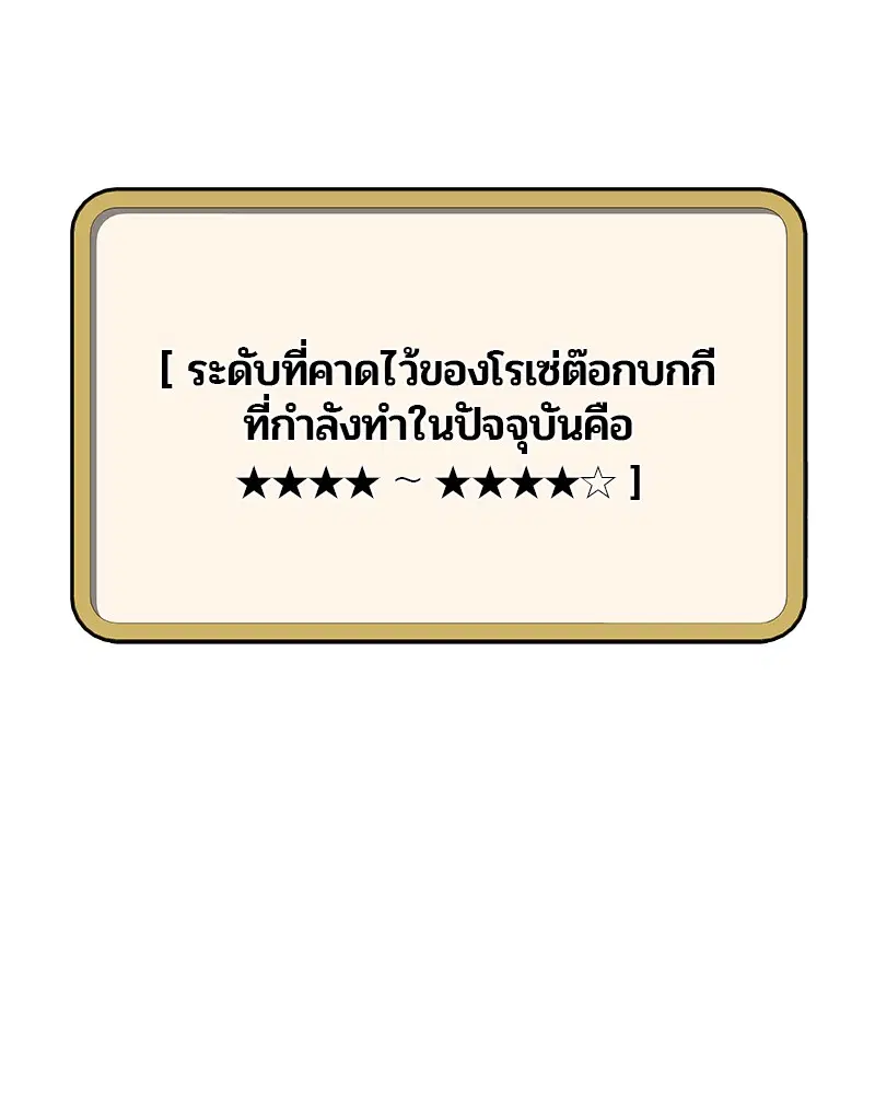 Kitchen Soldier ตอนที่ 133 หน้า 73