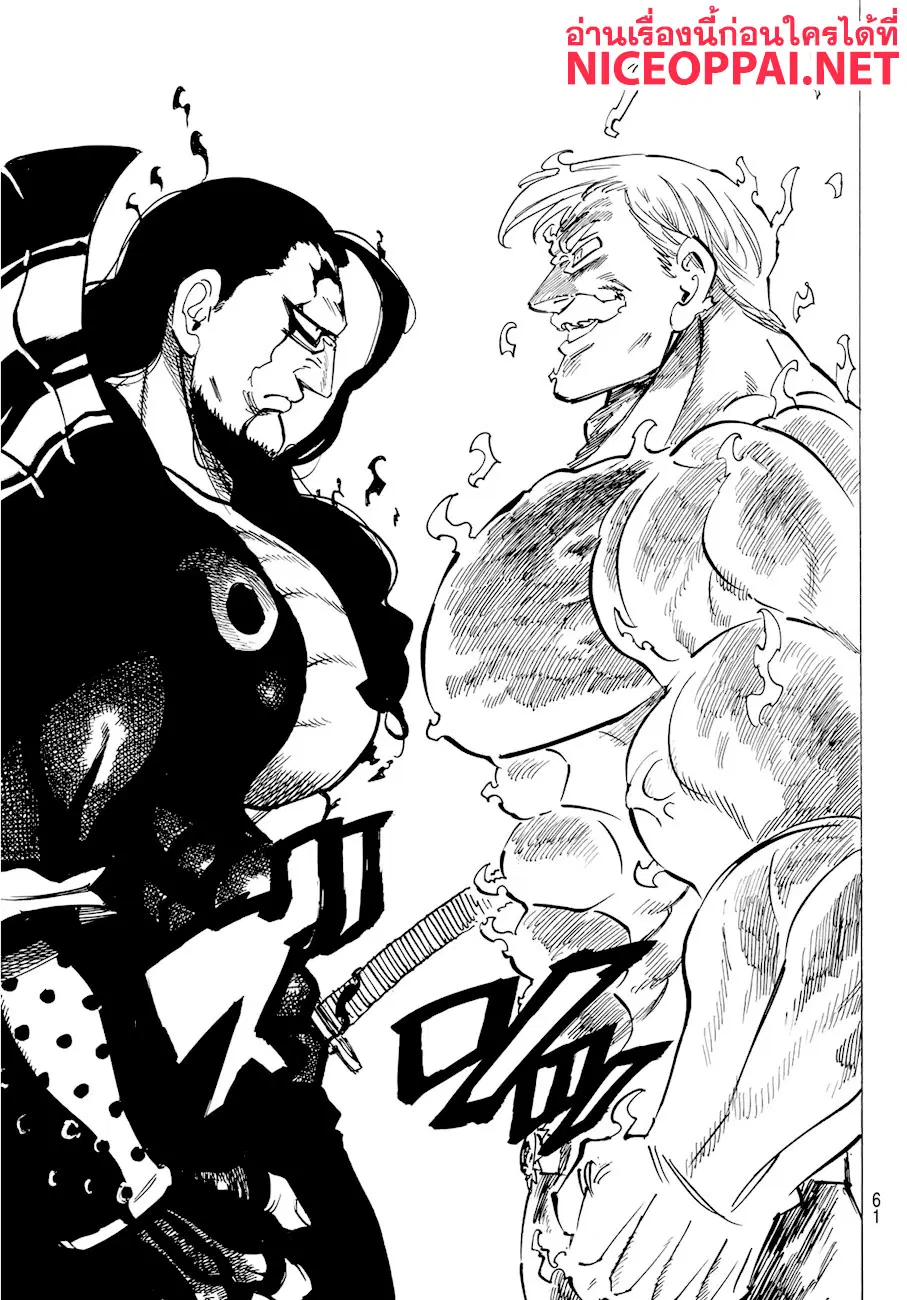 Nanatsu no Taizai ตอนที่ 327 หน้า 6