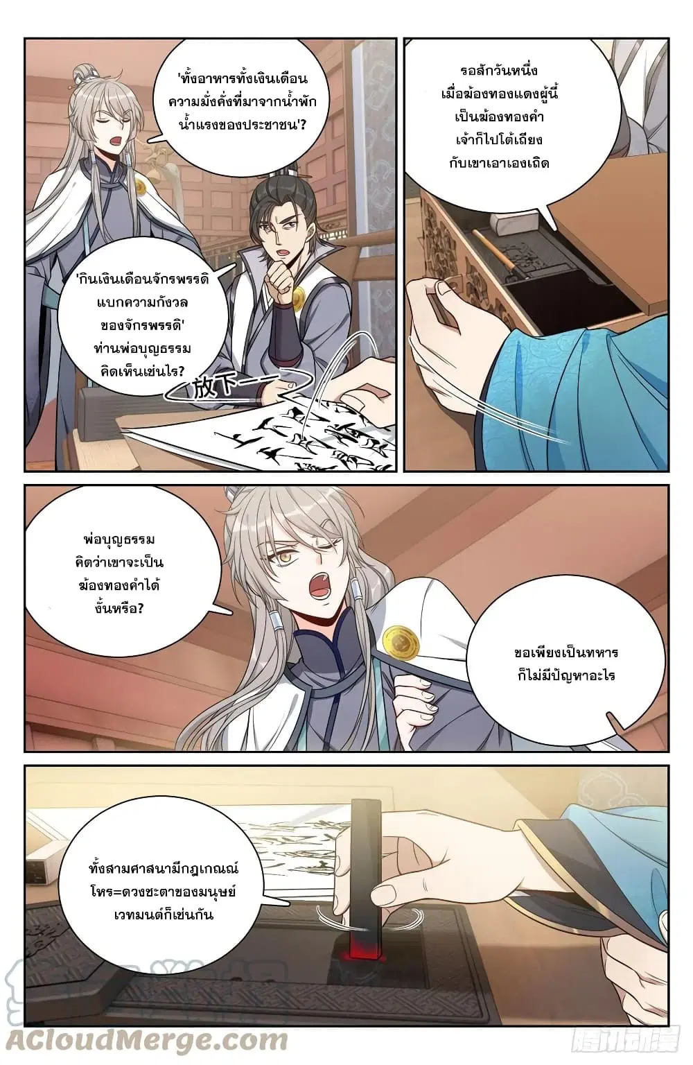 Nightwatcher ตอนที่ 81 หน้า 8