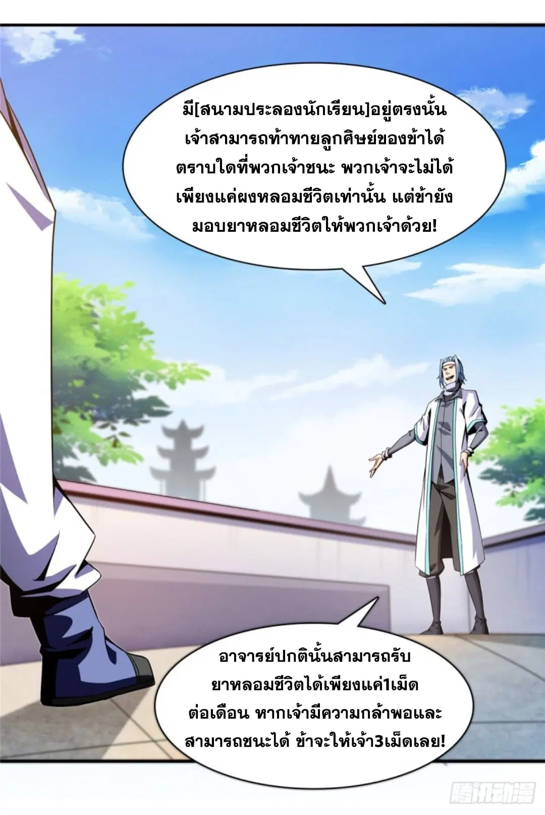 Library to Heaven’s Path ตอนที่ 86 หน้า 10