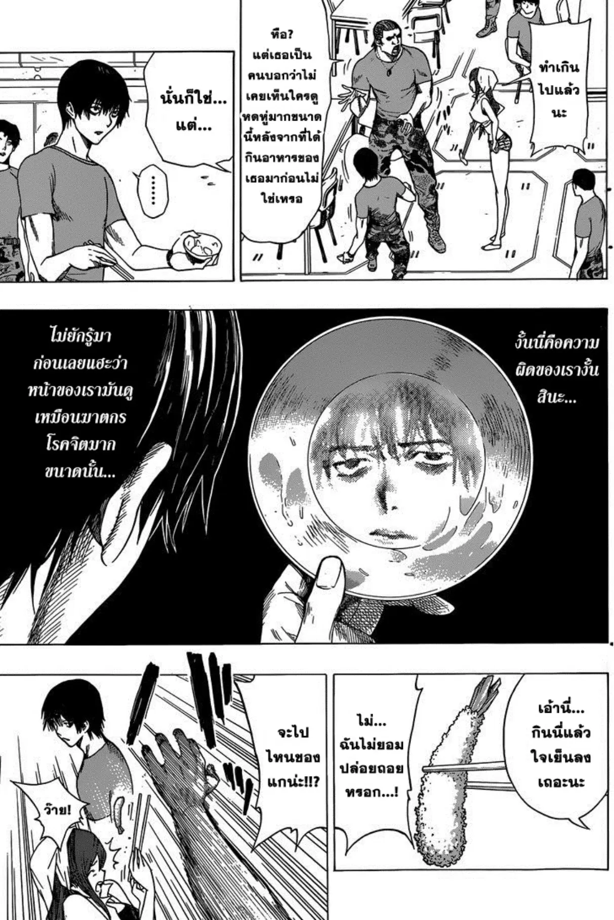 All You Need Is Kill ตอนที่ 5 หน้า 14