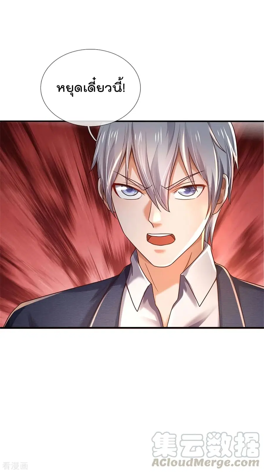 I’m the Great Immortal ตอนที่ 288 หน้า 18