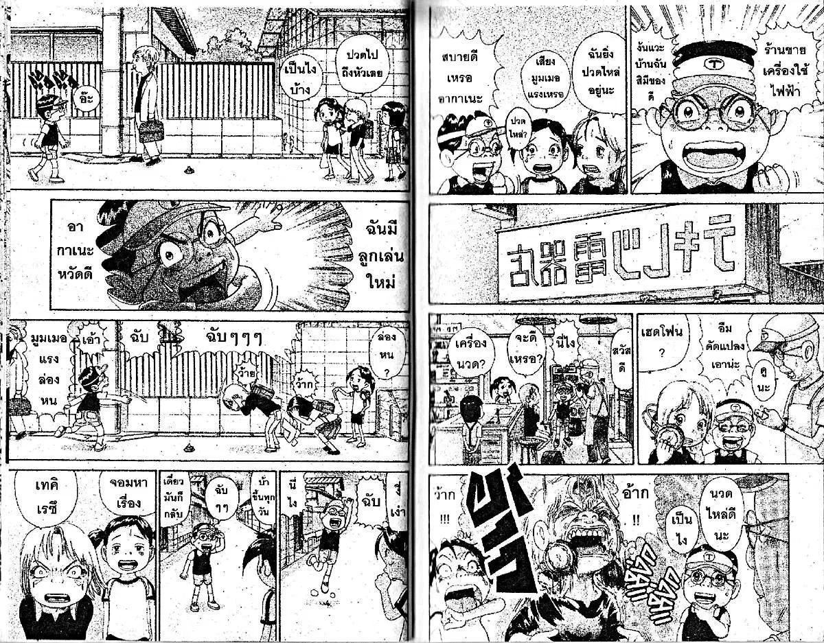 Urayasu Tekkin Kazoku ตอนที่ 80 หน้า 2