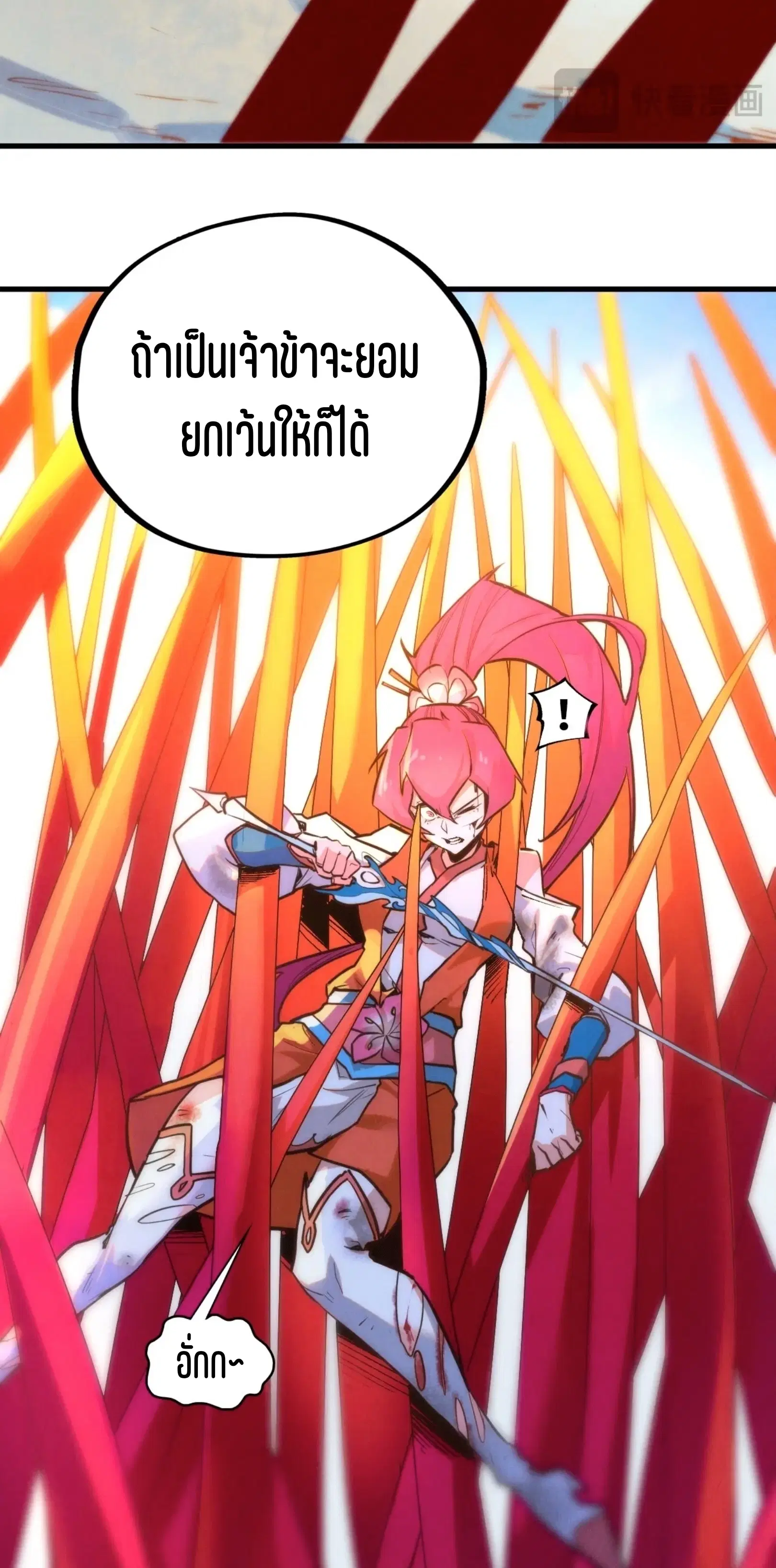The Eternal Supreme ตอนที่ 403 หน้า 18