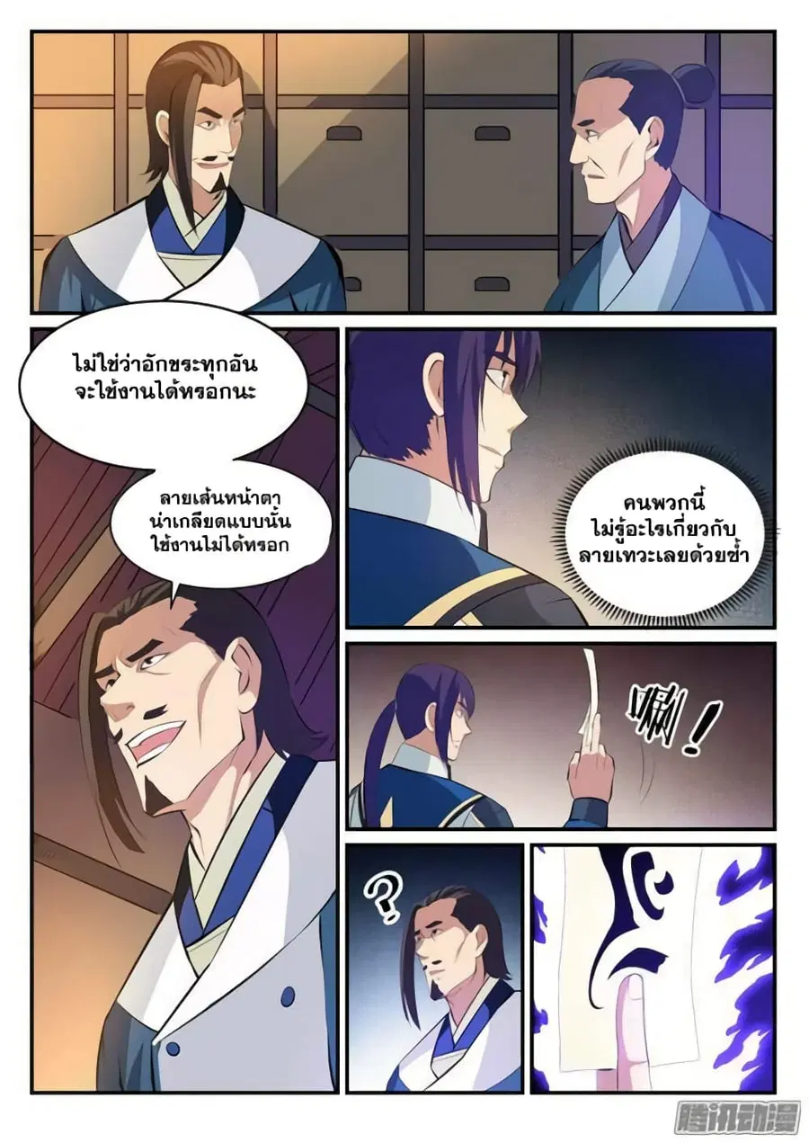 Bailian Chengshen ตอนที่ 127 หน้า 12