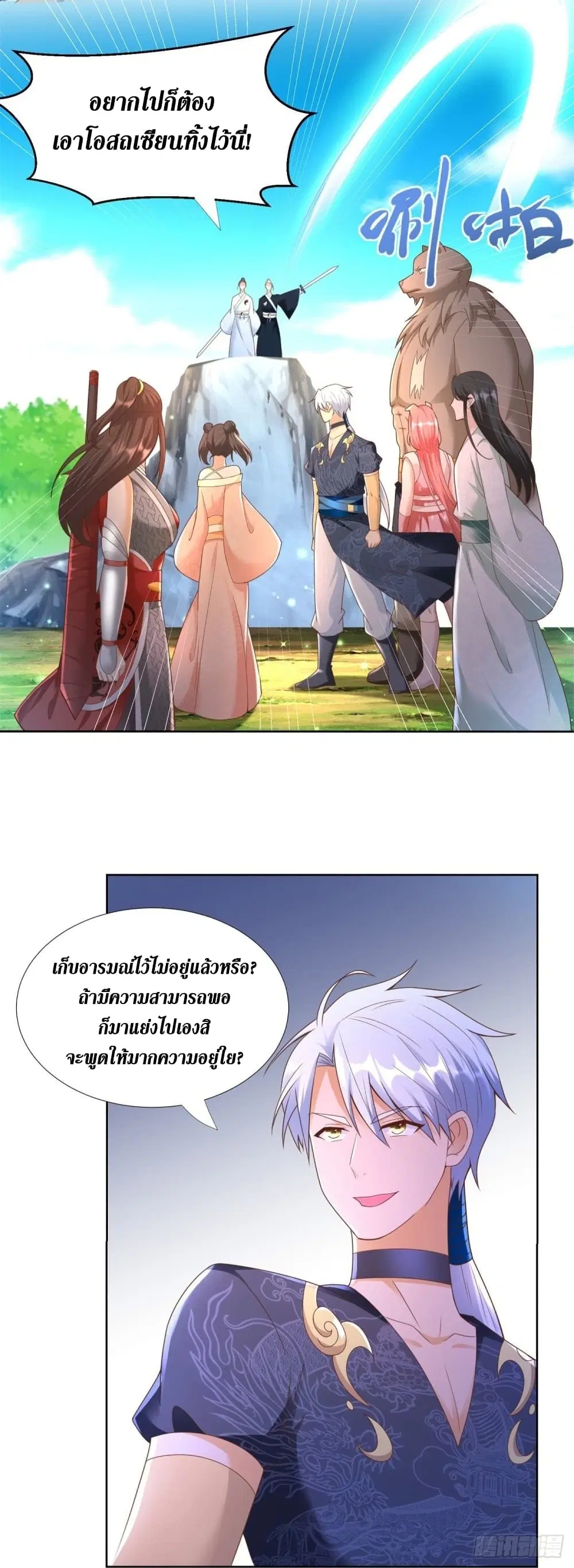Zhi Zun Chong Sheng ตอนที่ 148 หน้า 4