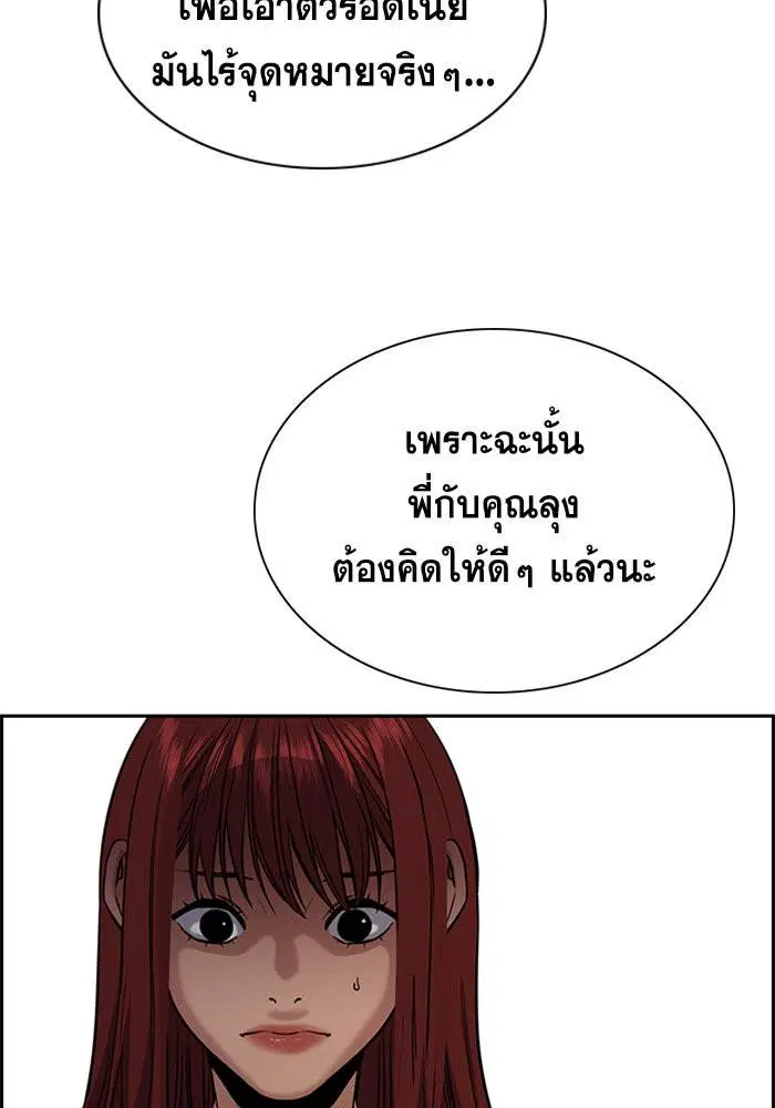 True Education ตอนที่ 65 หน้า 110