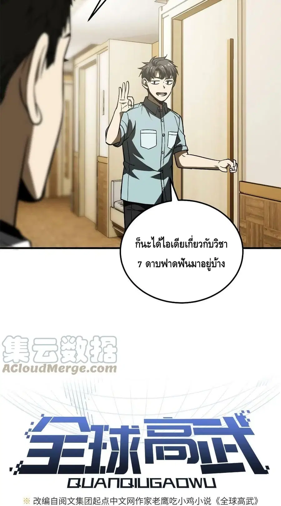 Global Martial Arts ตอนที่ 167 หน้า 13