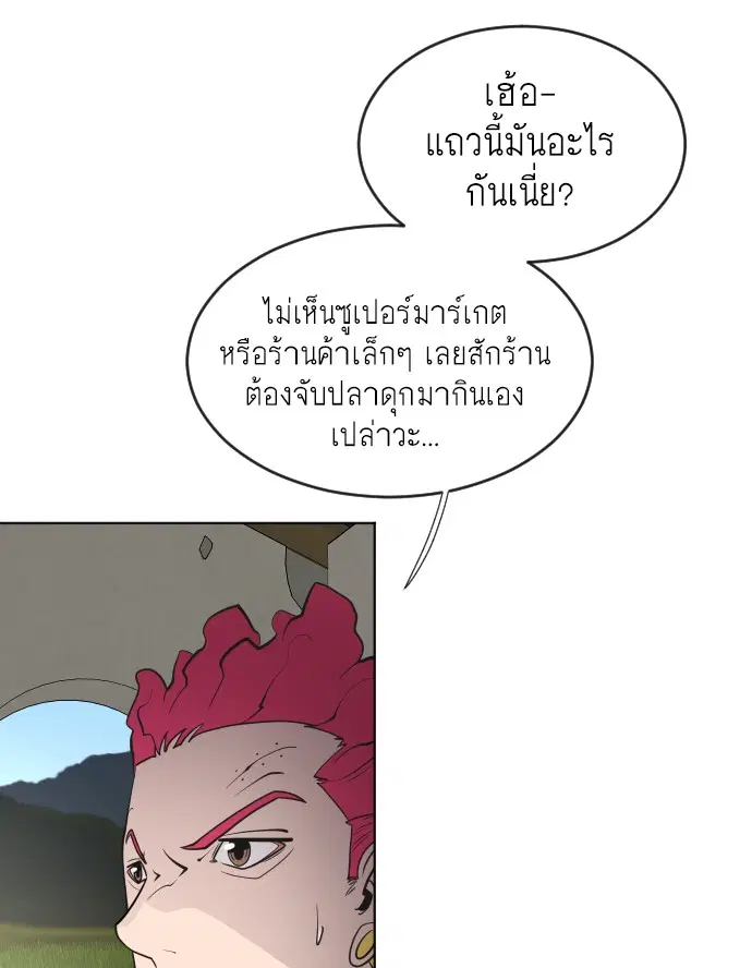 Superhuman Era ตอนที่ 38 หน้า 13