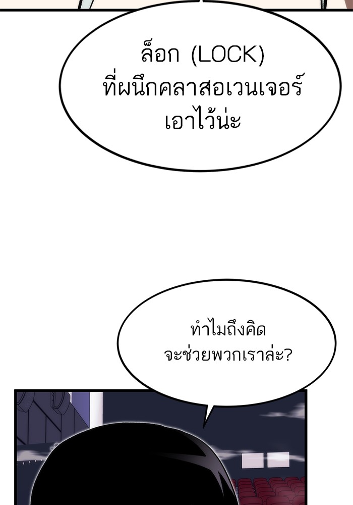 Ultra Alter แอ็กรองสตรองโคตร ตอนที่ 105 หน้า 9