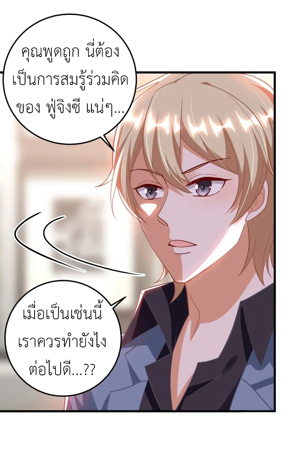 The Big Guy calls me Little Ancestor ตอนที่ 26 หน้า 17